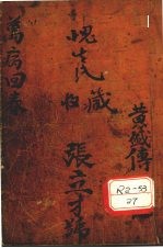 增补<em>万病</em><em>回春</em>  <em>卷</em><em>3</em>