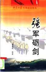 强军利剑