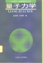 量子力学