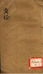<em>张氏</em>类经  <em>卷</em>2