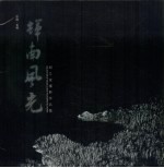 中国吉林辉南风光郑立波<em>摄</em>影作品集