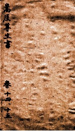 嵩崖尊生书  <em>卷</em><em>14</em>-15