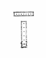 高等<em>植物</em><em>分<em>类学</em></em>  术语英汉对照