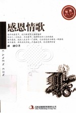 <em>世界</em><em>华人</em><em>文库</em>  感恩情歌