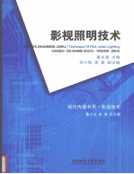 影视照明<em>技术</em>