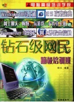 电脑<em>高级</em><em>培训</em>学院  钻石级网民  蹦极<em>培训</em>班
