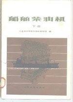 船舶柴油机