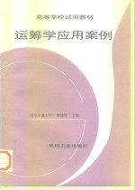 <em>运<em>筹学</em></em><em>应用</em>案例