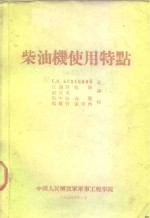 柴油机使用特点