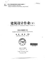 建筑设计<em>作业</em>  下