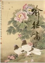 中国近现代名家画集  喻<em>继高</em>