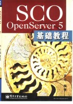 SCO OpenServer 5基础<em>教程</em>
