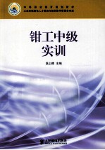<em>钳工</em>中级实训
