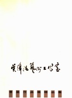 <em>吴泽</em>浩艺术工作室