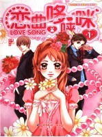 <em>恋曲</em>哆唻咪  第1部