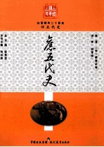 白话精华二十四史  旧五代史