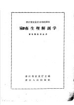 <em>家畜</em>生理解剖学
