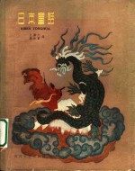 日本童话