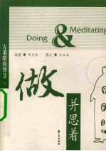 古希腊的智慧  做并思着
