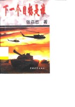 <em>下</em><em>一个</em>目标是谁