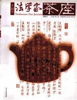 法学家茶座  第22辑  2008.4