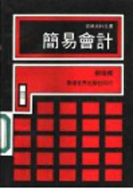 实用百科全书  简易会计