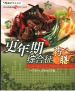 <em>更<em>年期</em></em><em>综<em>合征</em></em>药膳