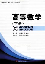 高等数学  下