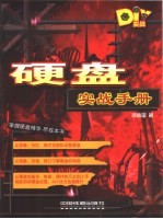 硬盘实战手册