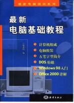 最新电脑<em>基础</em><em>教程</em>