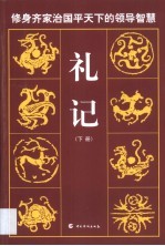 礼记  第2卷