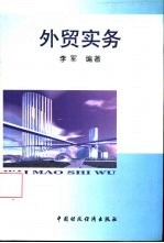 <em>外贸</em><em>实务</em>