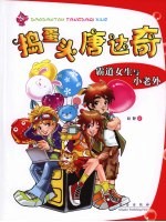 霸道<em>女生</em>与小老外