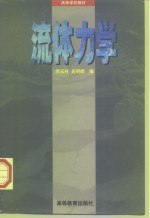 <em><em>流体</em><em>力学</em></em>