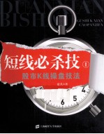 短线必杀技  1  股市K线操盘<em>技法</em>