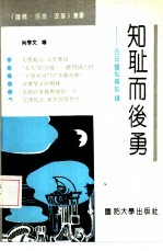 知耻而后勇  百年国耻备忘录