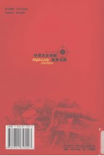 惊撼<em>世界</em>的100场战争  <em>下</em>