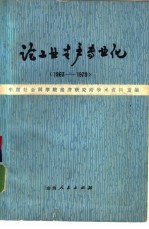 论工业生产专业化  1963-1979