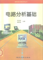 电路分析基础