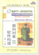<em>面向</em><em>对象</em>软件构造  英文版