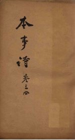 本事诗  <em>卷</em><em>3</em>-<em>4</em>