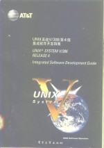 <em>UNIX</em><em>系统</em>V/386第4版 集成软件开发指南 Integrated software development guide