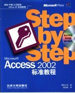 <em>Microsoft</em> Access <em>2002</em>标准教程
