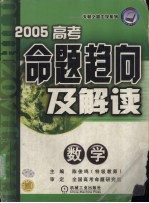 高考命题趋向及解读  数学