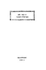 <em>罗曼</em>·<em>罗兰</em>著作及其有关研究资料索引