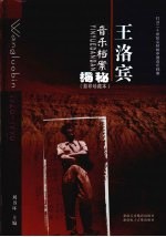王洛宾音乐档案揭秘  打开二十世纪尘封的中国音乐档案  影印珍藏本