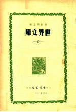 世界文库  6