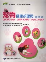 宠物健康护理员  初级  中级  高级
