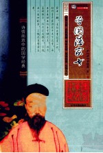 <em>曾国</em>藩家书