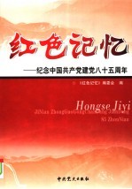 纪念中国共产党建党八十五周年  第3<em>卷</em>